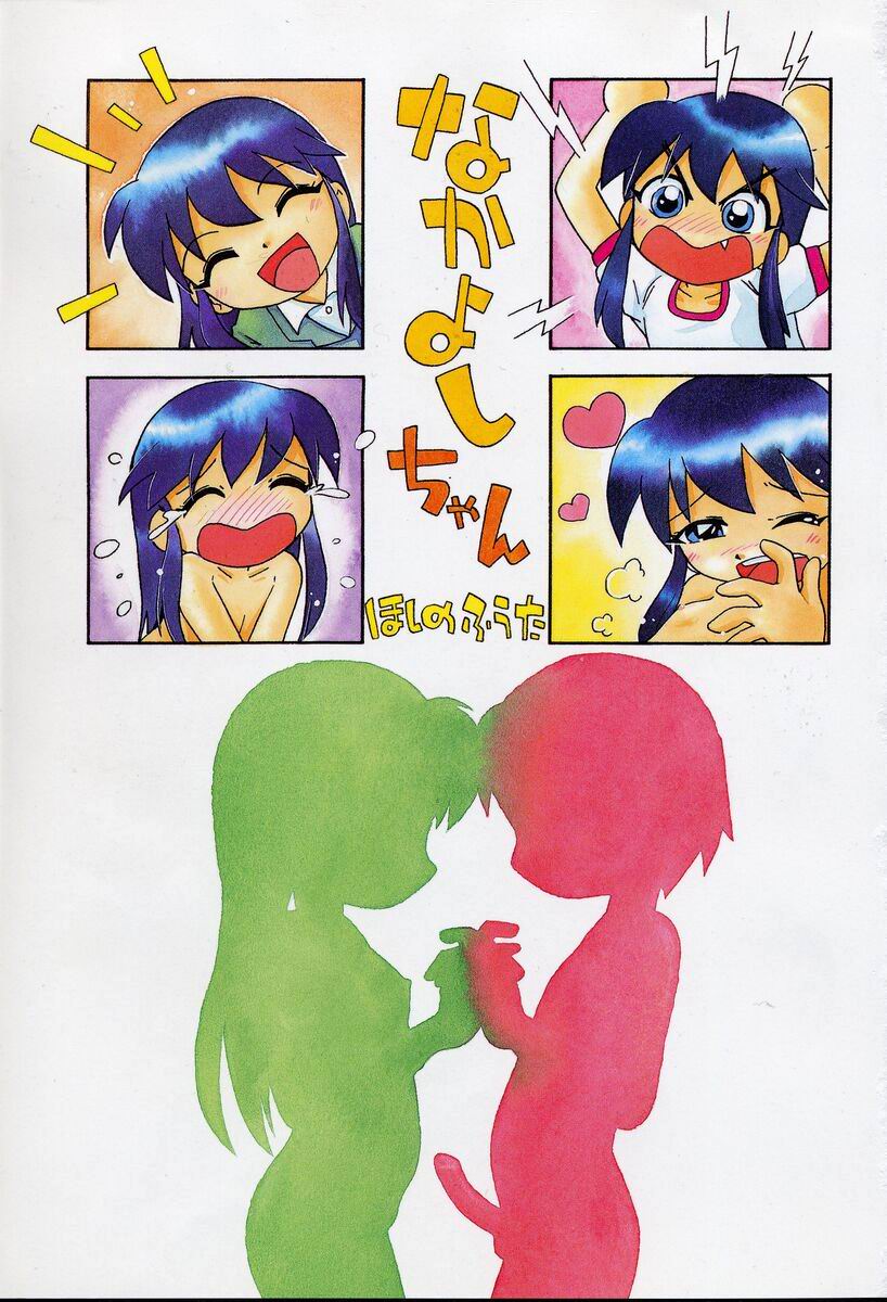 Nakayoshi-chan page 4 full