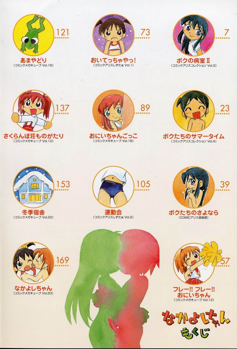 Nakayoshi-chan page 5 full