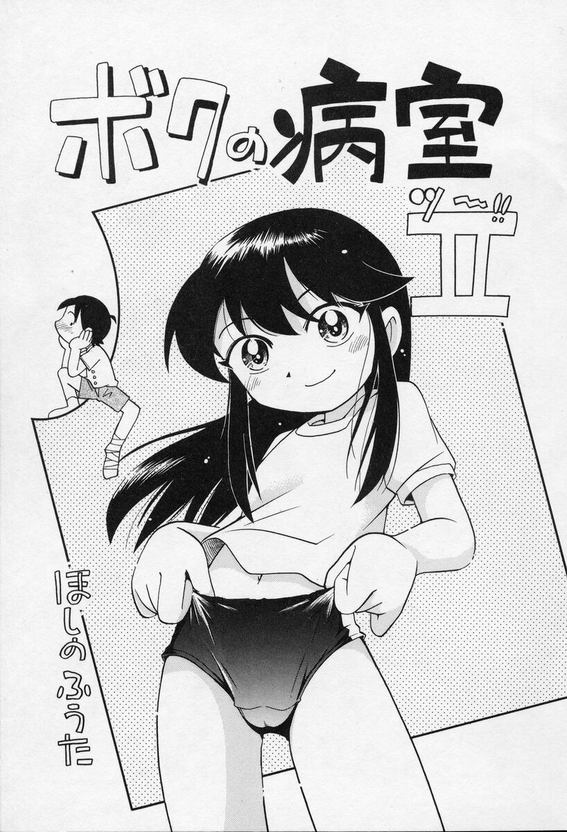 Nakayoshi-chan page 8 full