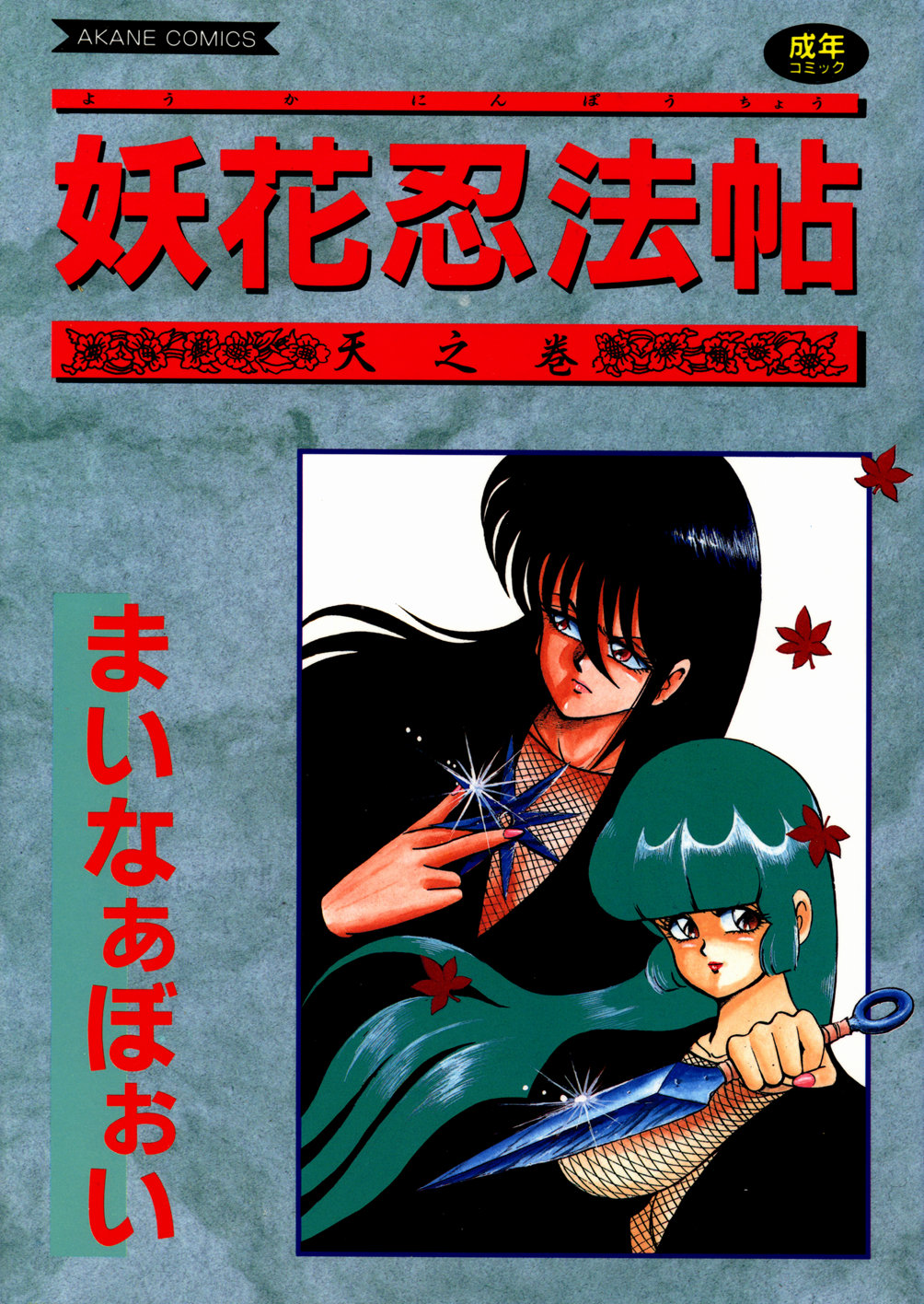 Youka Ninpouchou Ten no Maki page 1 full