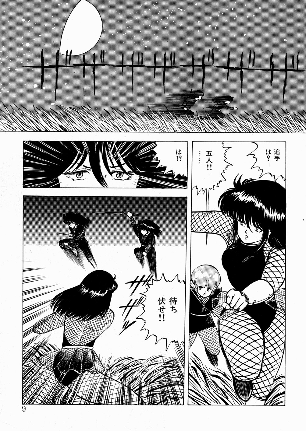 Youka Ninpouchou Ten no Maki page 10 full