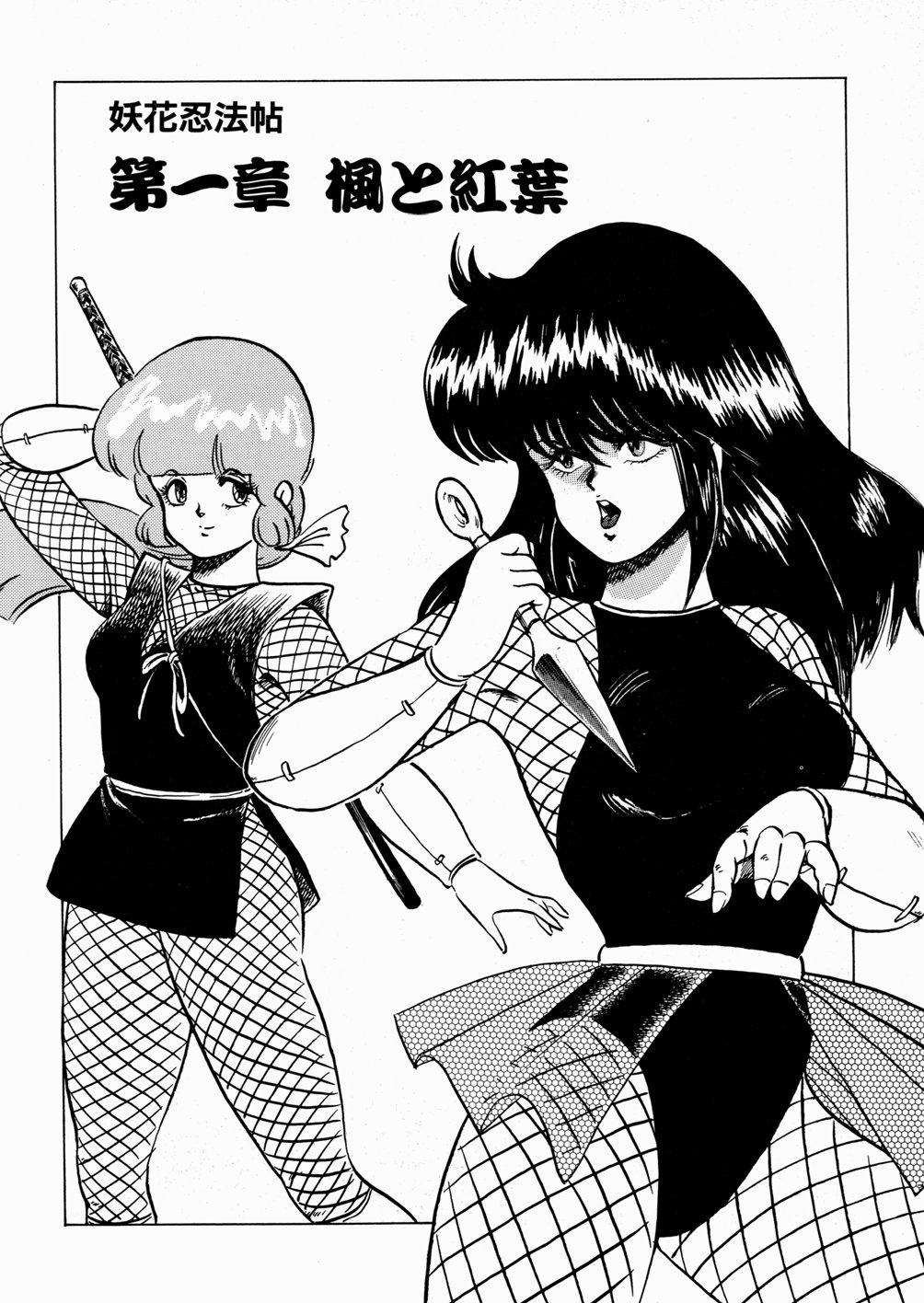 Youka Ninpouchou Ten no Maki page 9 full