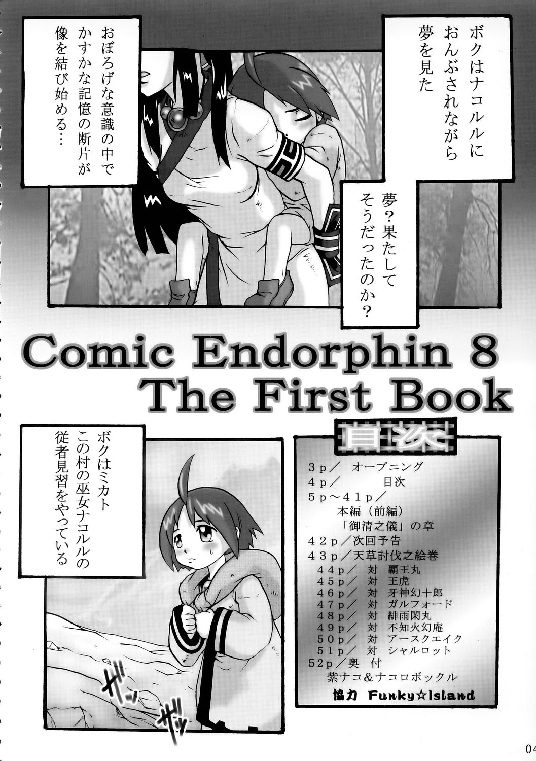 Comic Endorphin 8 Jou no Maki - The First Book page 5 full