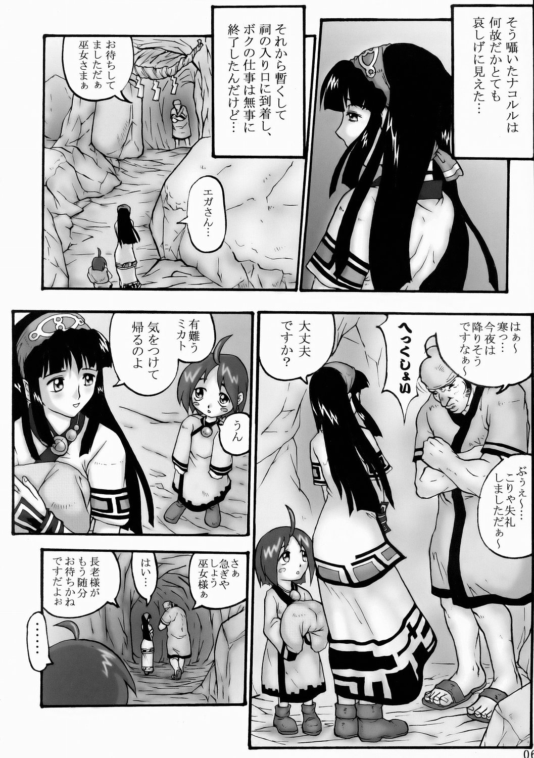Comic Endorphin 8 Jou no Maki - The First Book page 7 full