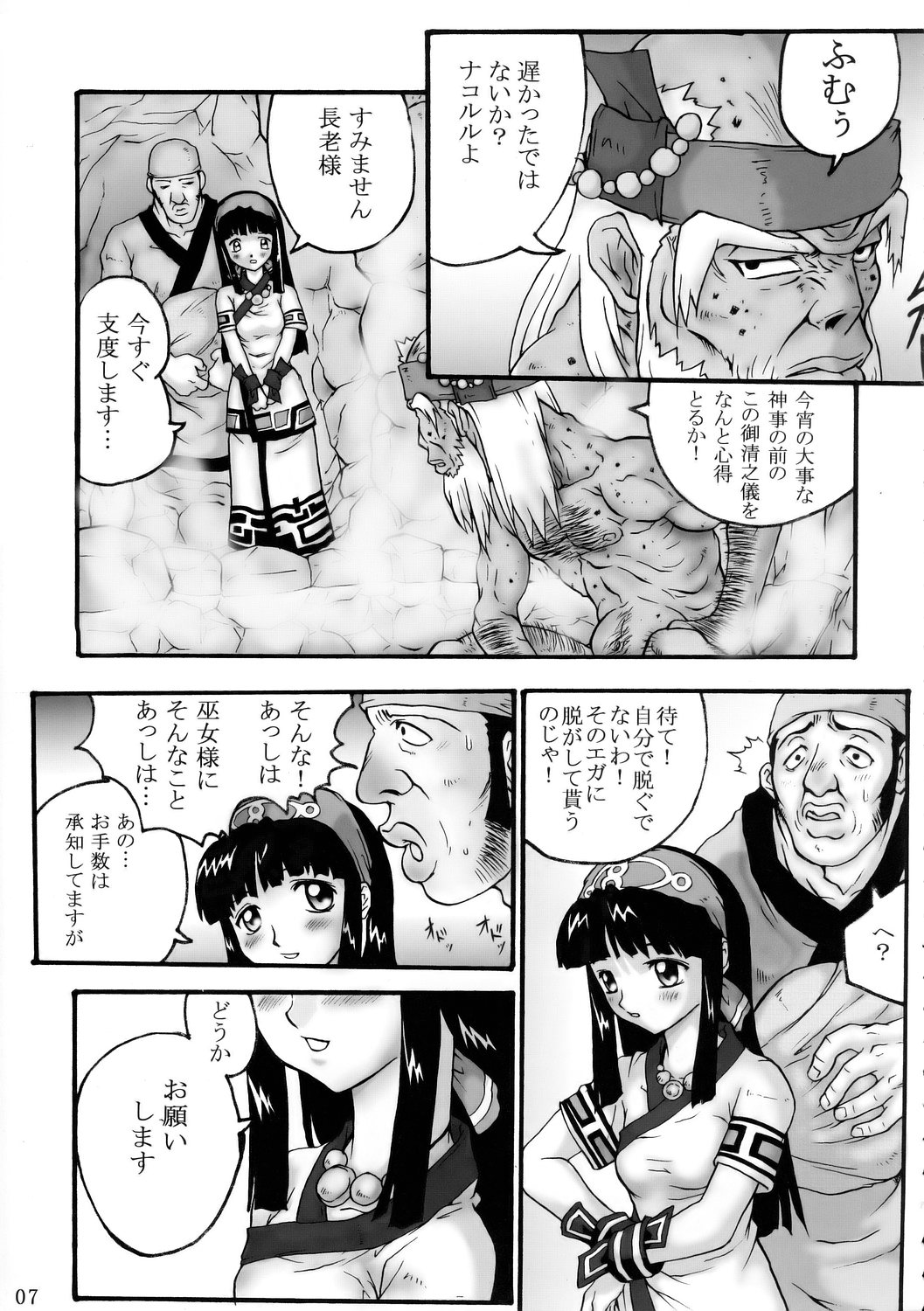 Comic Endorphin 8 Jou no Maki - The First Book page 8 full
