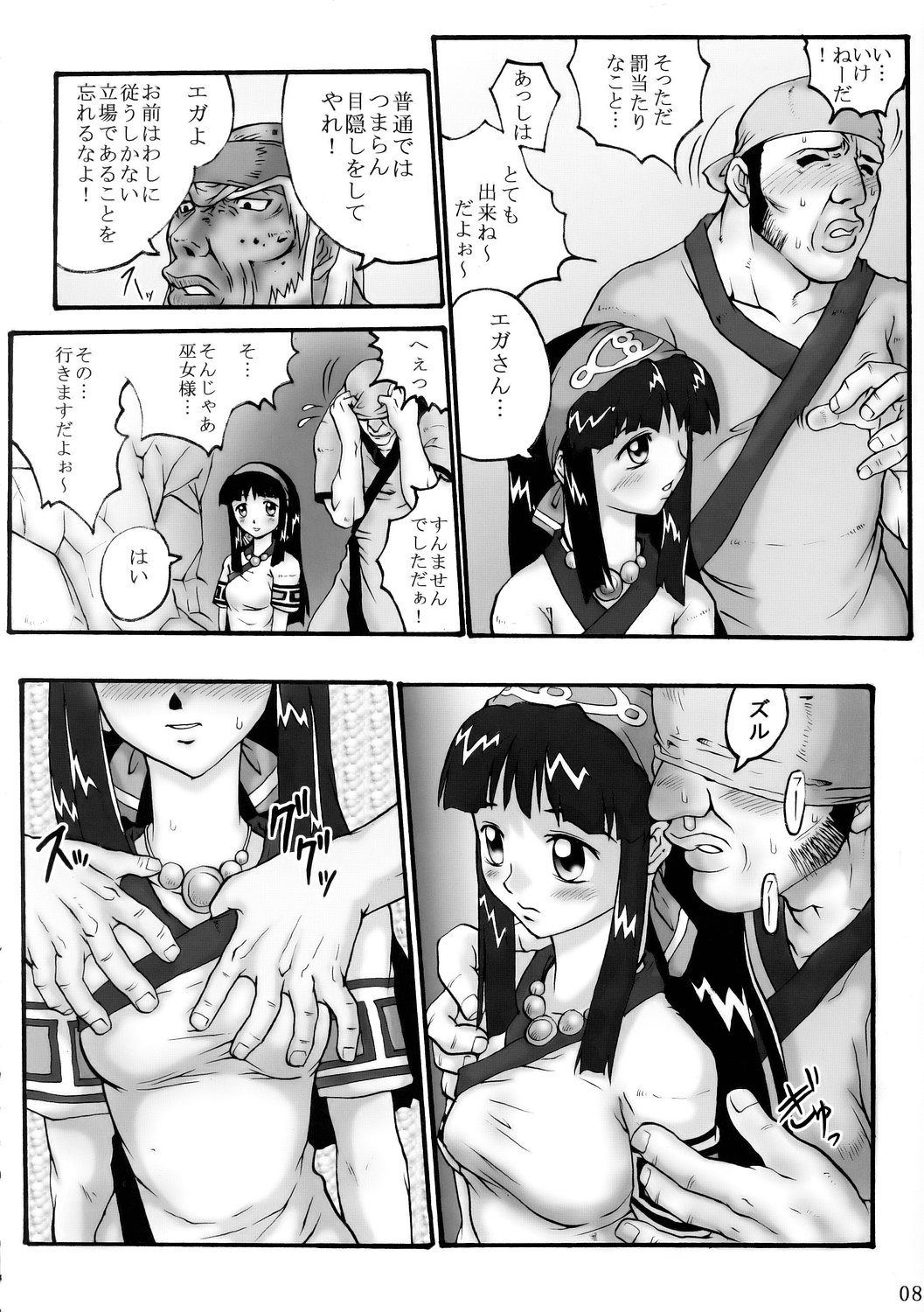 Comic Endorphin 8 Jou no Maki - The First Book page 9 full