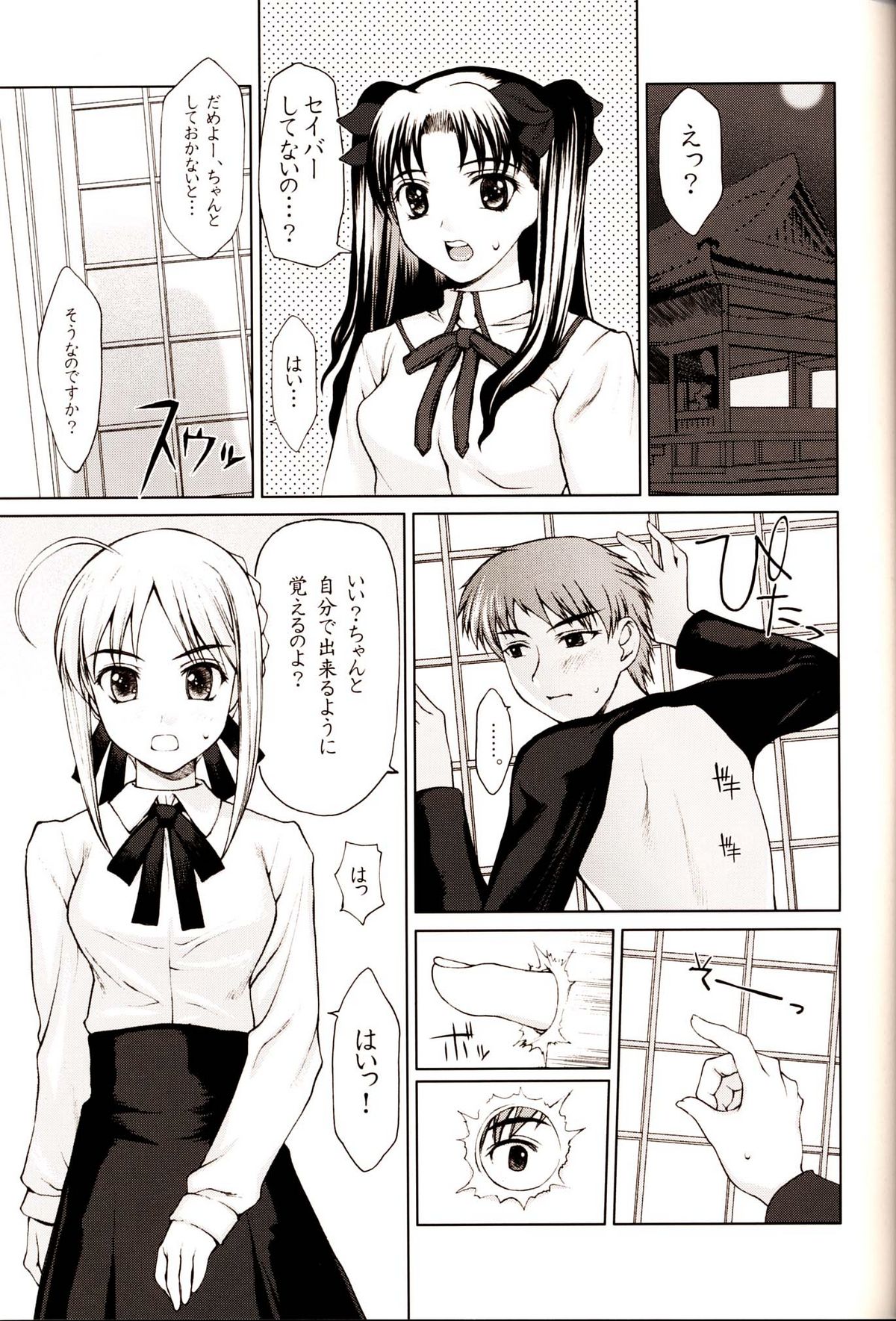 Shiritsu Fate Gakuen ~Saber Tennyuuhen~ page 2 full