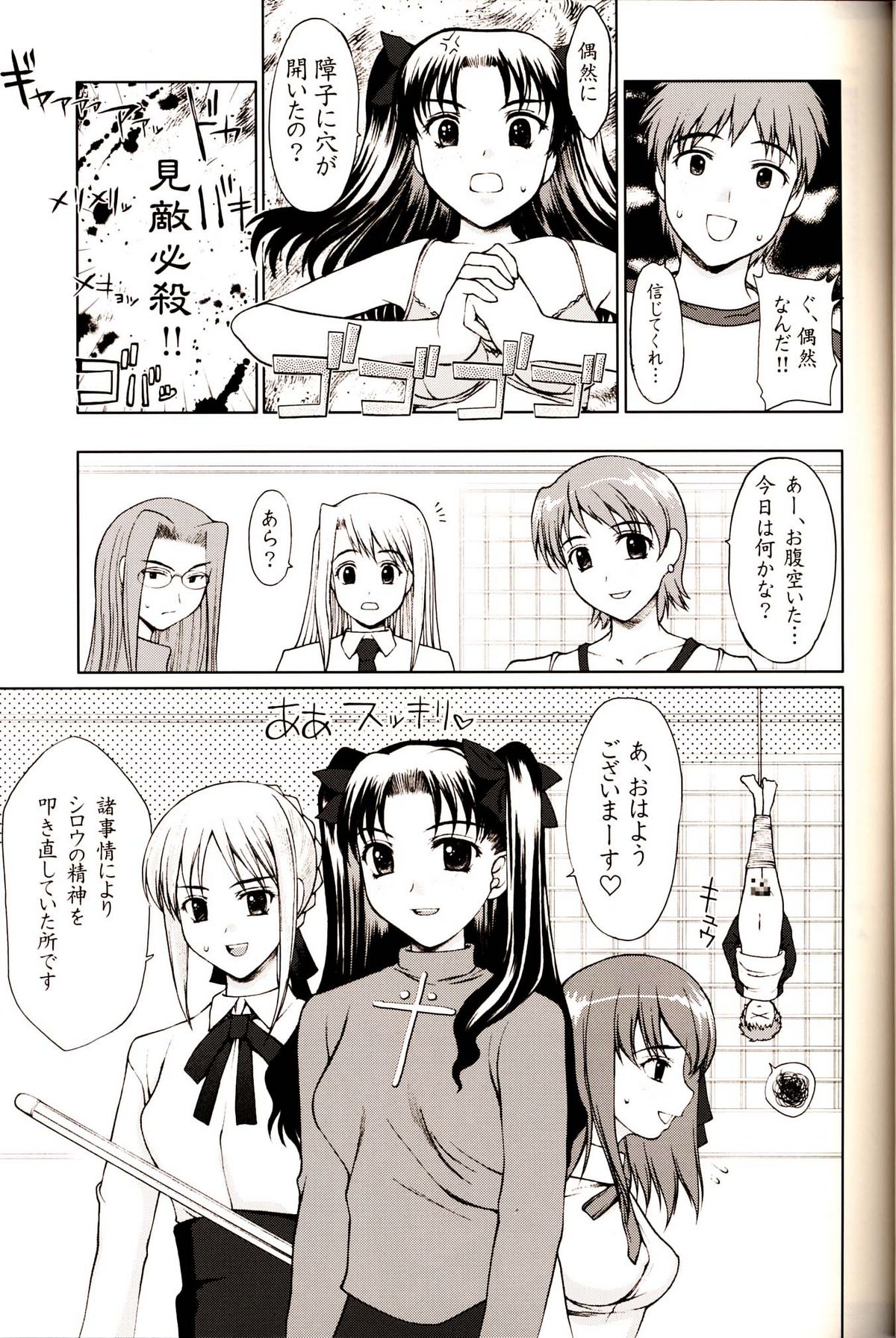 Shiritsu Fate Gakuen ~Saber Tennyuuhen~ page 6 full