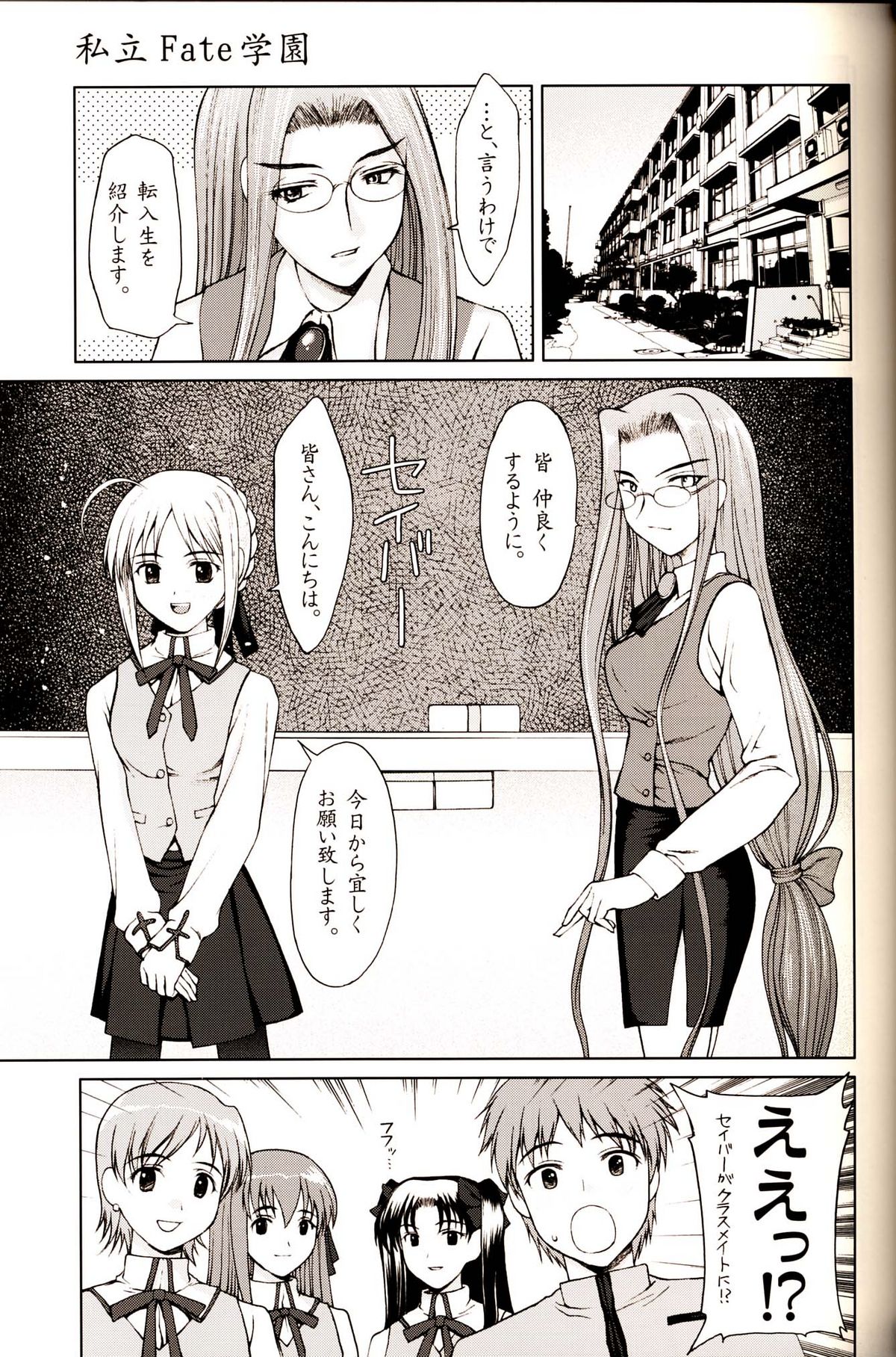Shiritsu Fate Gakuen ~Saber Tennyuuhen~ page 8 full