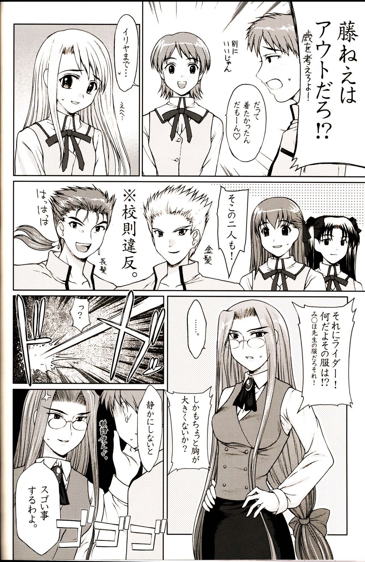 Shiritsu Fate Gakuen ~Saber Tennyuuhen~ page 9 full