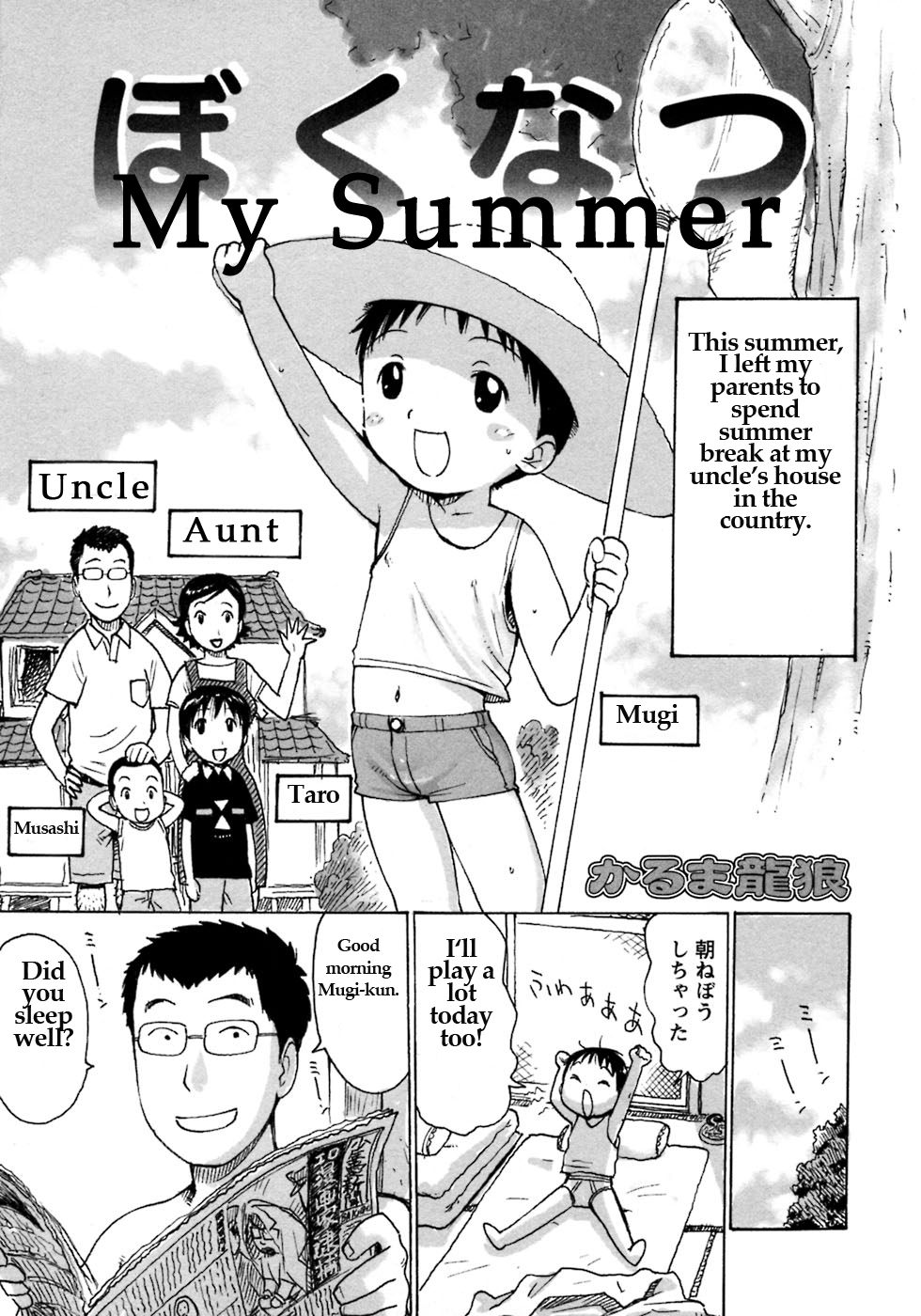 Bokunatsu | My Summer page 1 full