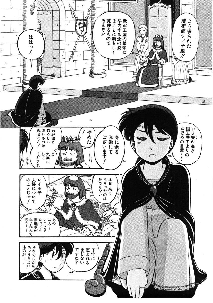 sheena no fabliau page 5 full