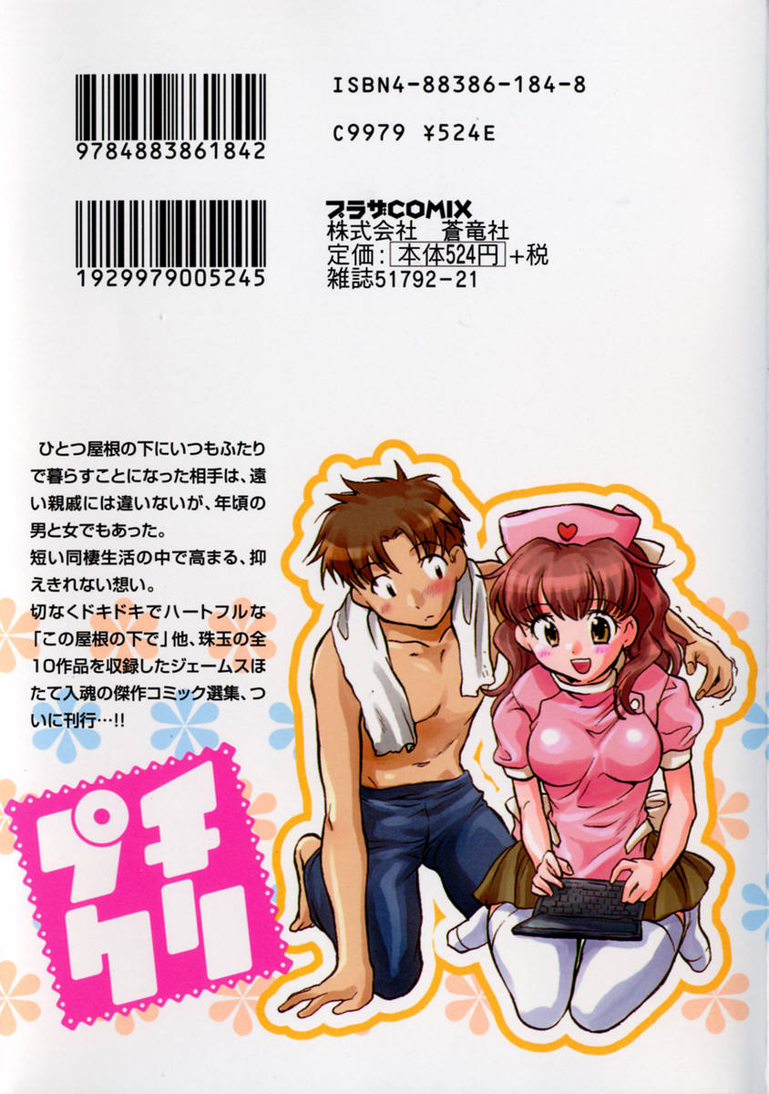 Puchi Kuri page 2 full