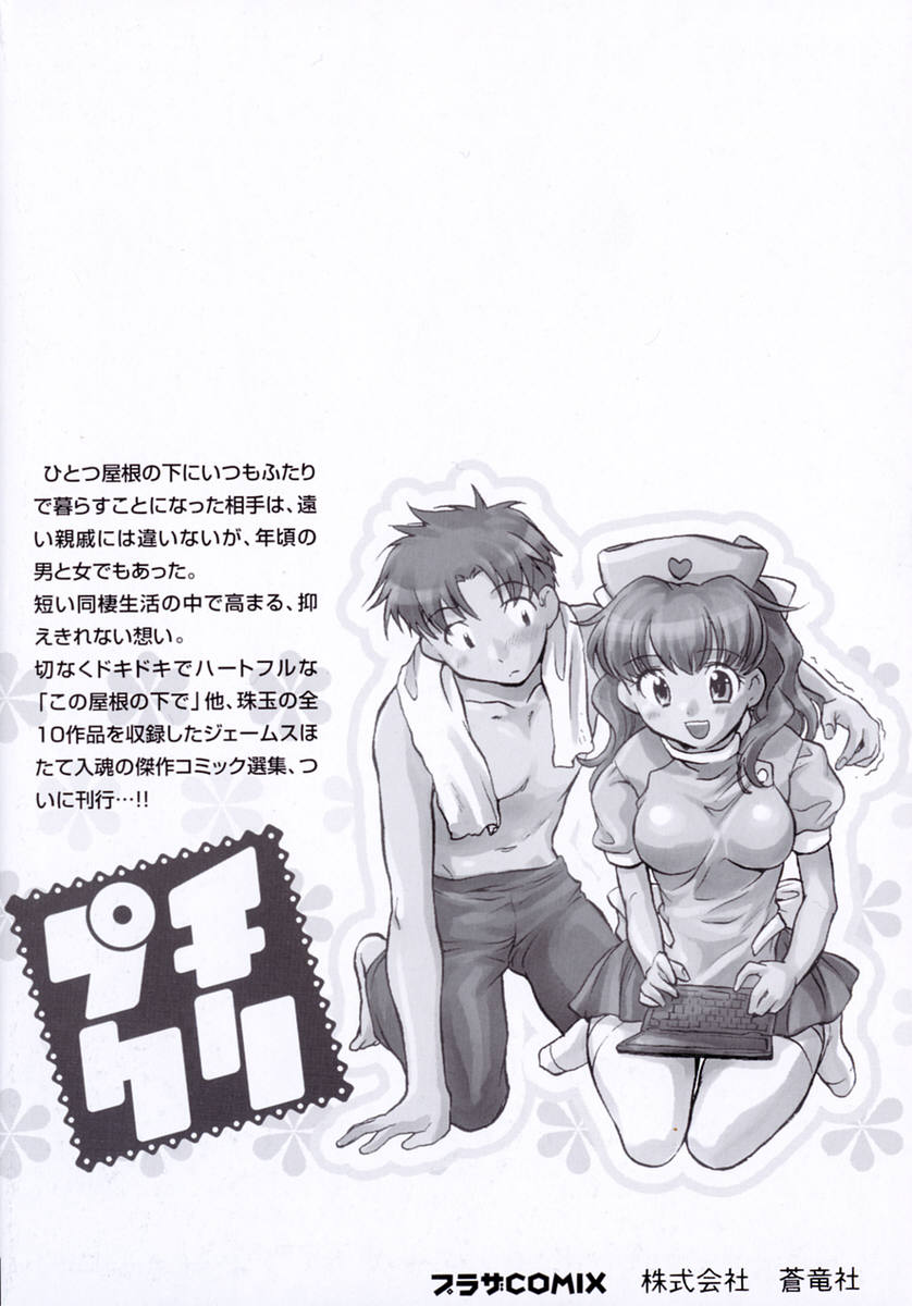 Puchi Kuri page 6 full