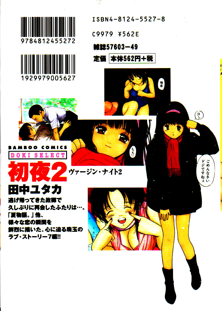 Virgin Night 2 - Chapter 1 page 2 full