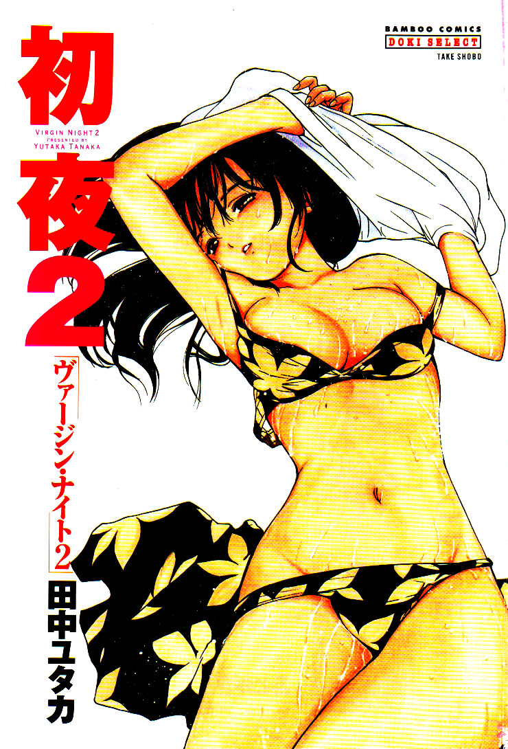 Virgin Night 2 - Chapter 1 page 3 full