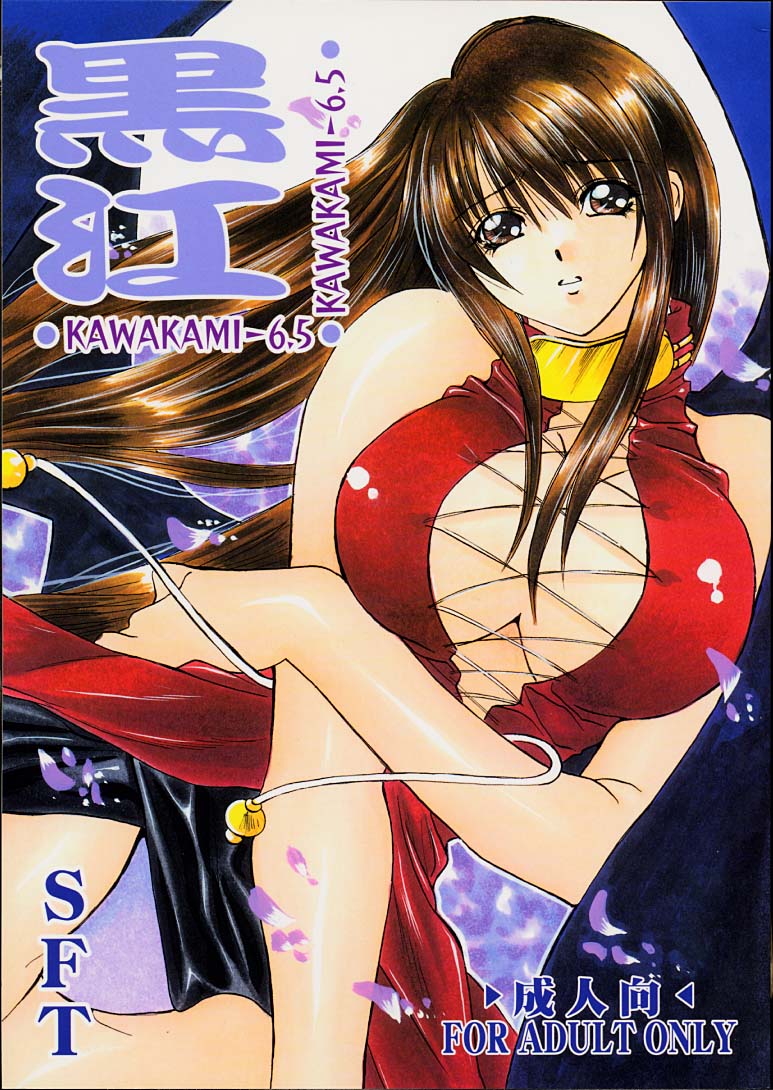 Kawakami 6.5Spec ~Kuroe~ page 1 full