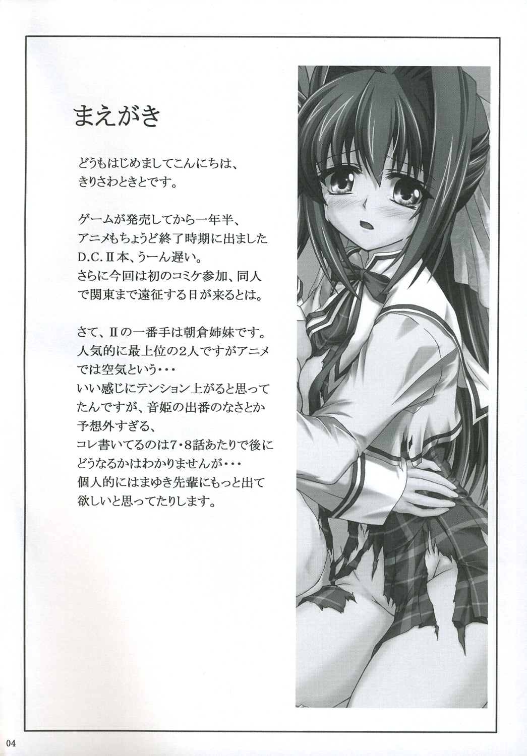 Reijoku Shimai - Ue page 3 full