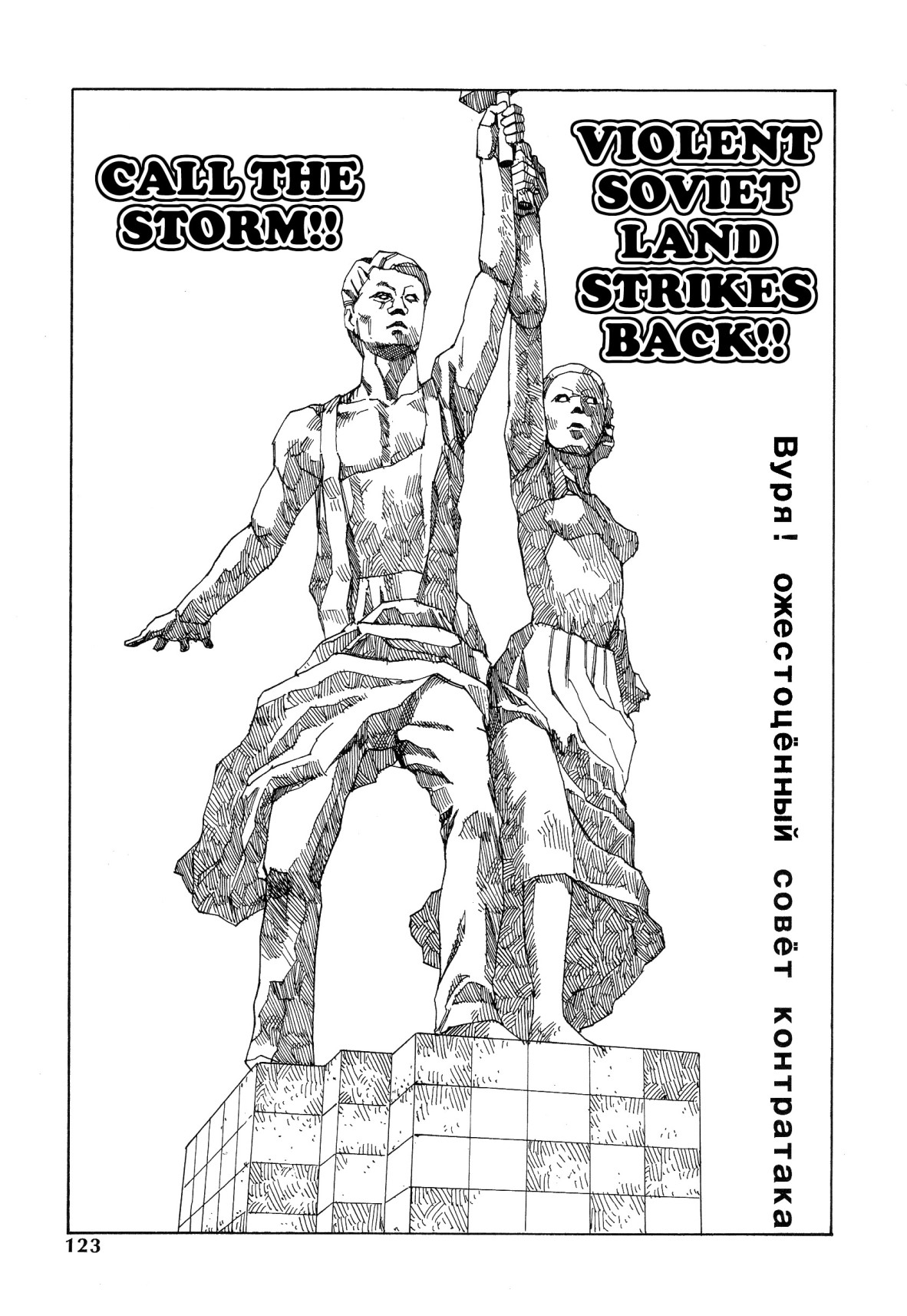 Shintaro Kago - Call The Storm page 1 full