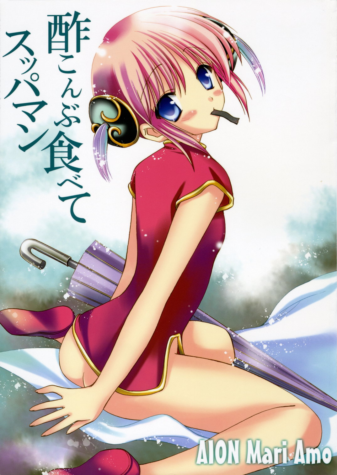 Sukonbu Tabete Suppaman page 1 full