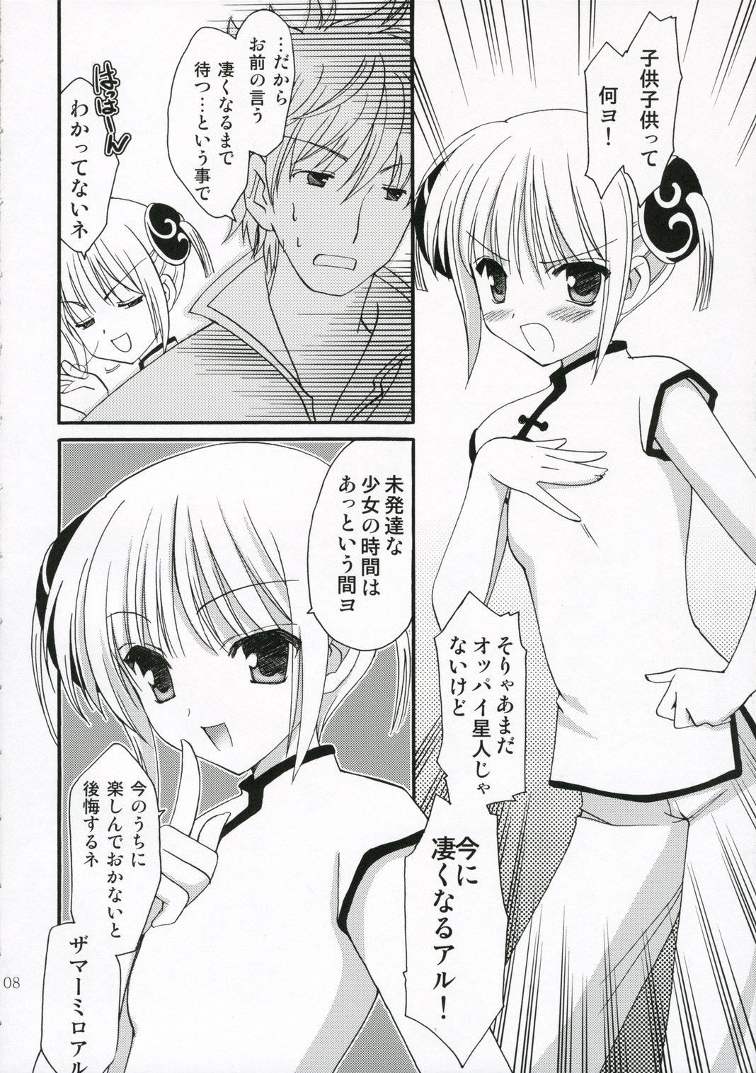 Sukonbu Tabete Suppaman page 7 full
