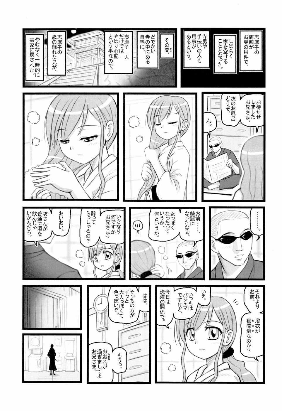 Ryoujoku Toudou Shimako no Kinshin Suikan D page 2 full