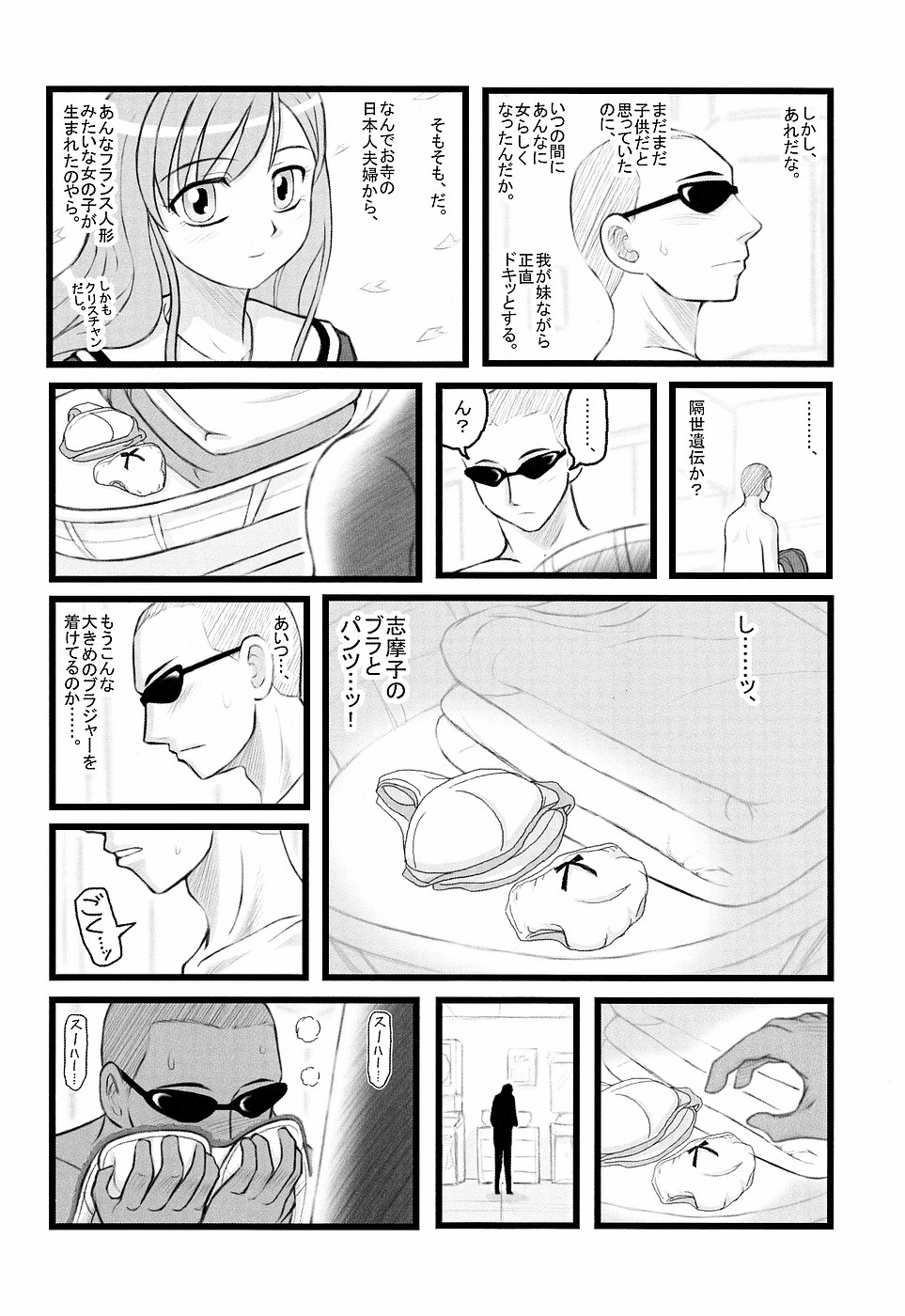 Ryoujoku Toudou Shimako no Kinshin Suikan D page 3 full