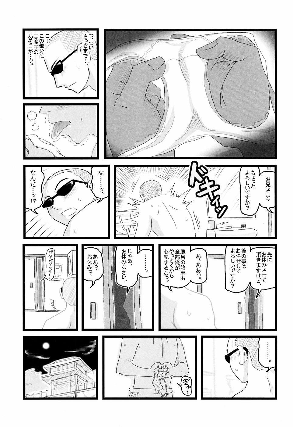 Ryoujoku Toudou Shimako no Kinshin Suikan D page 4 full