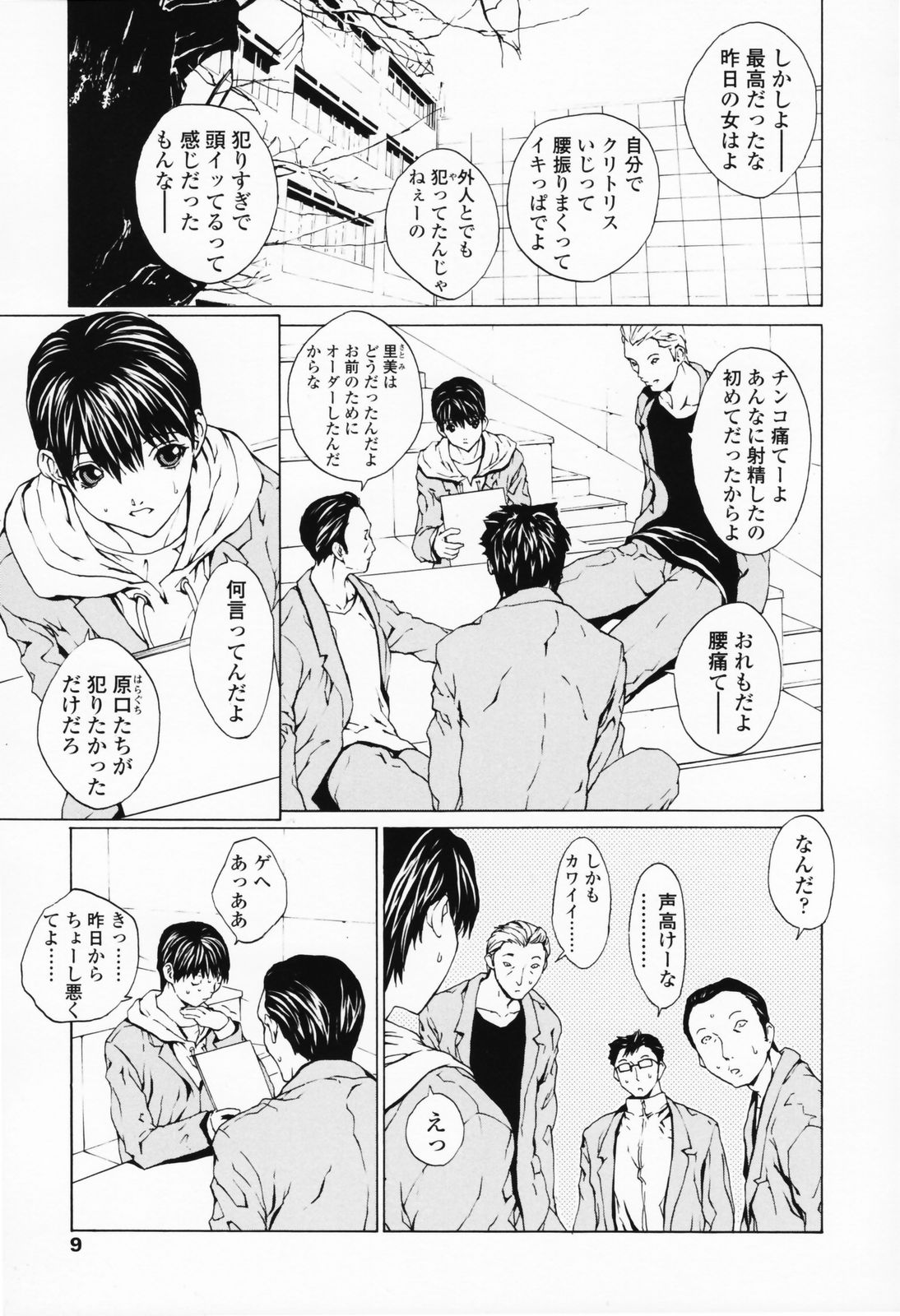 Onnanoko? - Girl? page 8 full