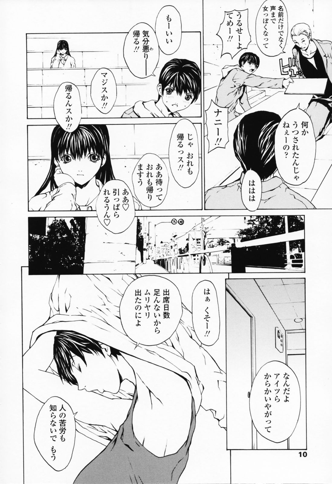 Onnanoko? - Girl? page 9 full