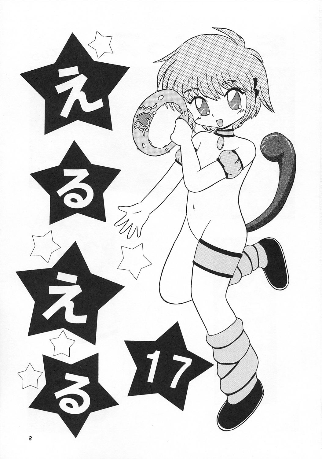 Eru Eru 17 page 2 full