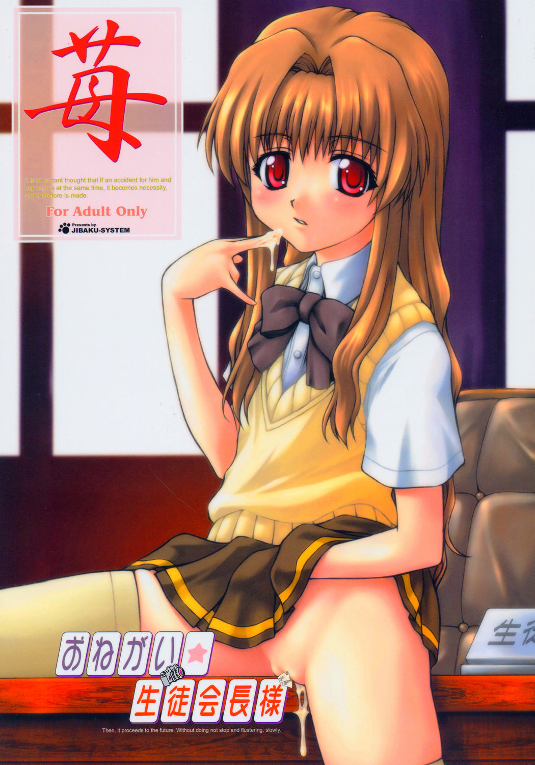 Onegai Seitokaichousama -Ichigo- page 1 full