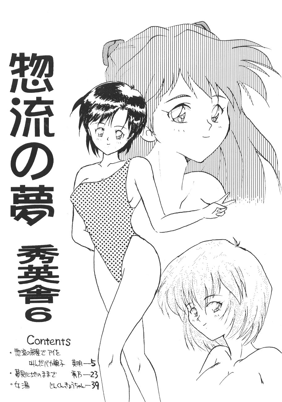 Soryu no Yume page 4 full