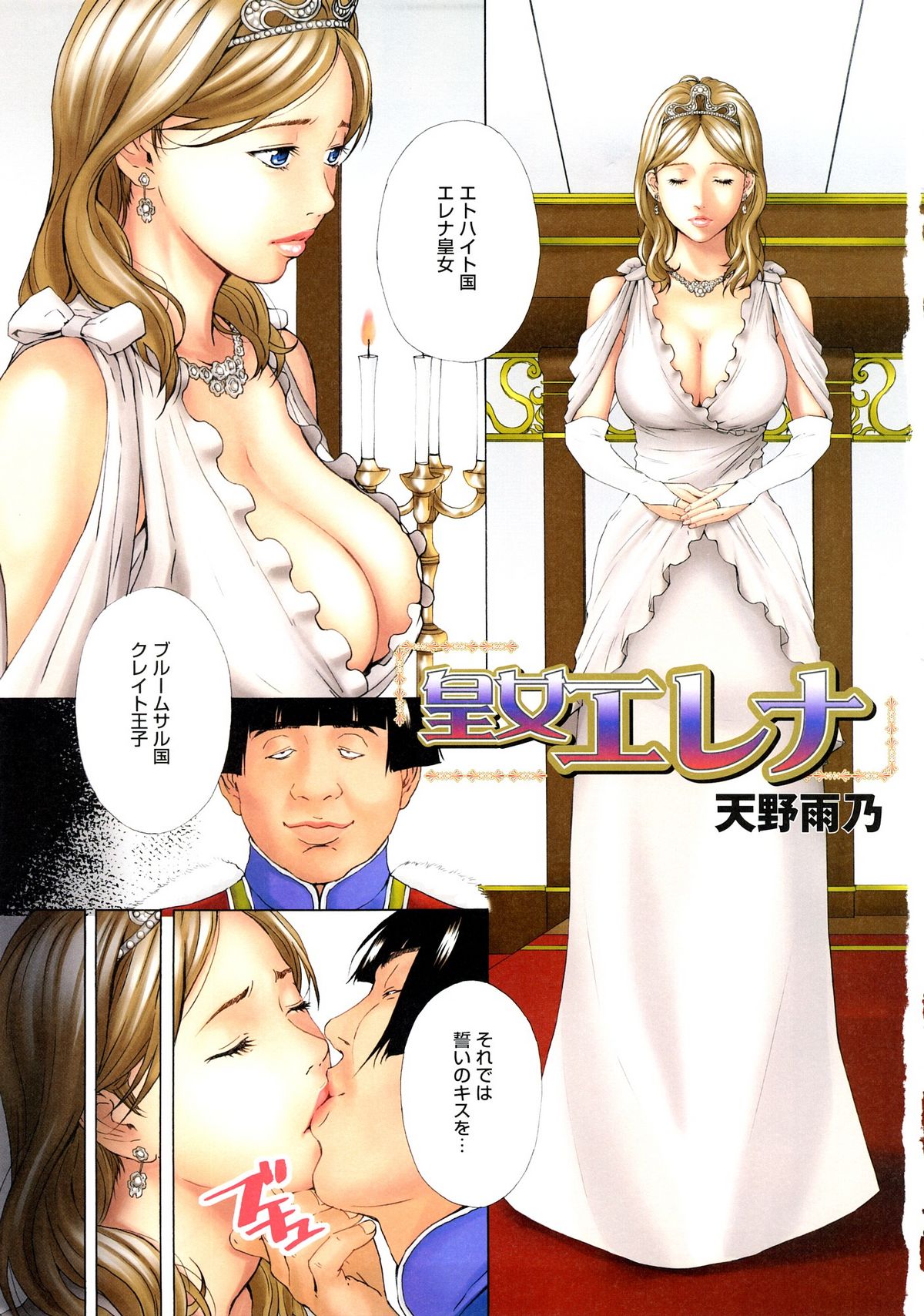 Comic Comomo Vol.1 page 5 full