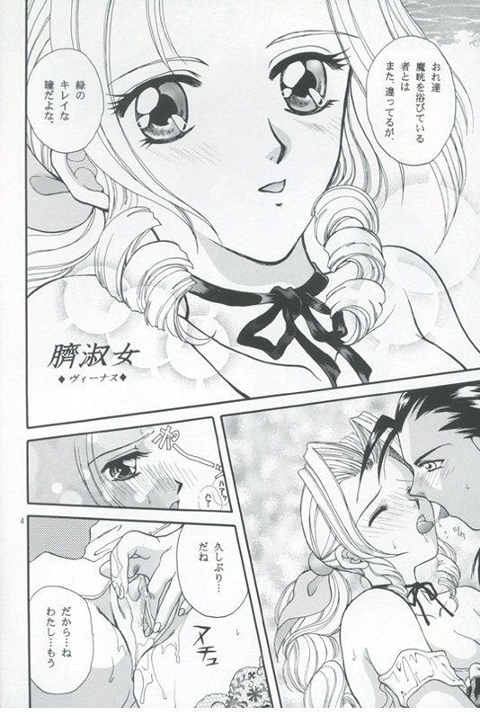 Tenshi wa Ochitai page 3 full