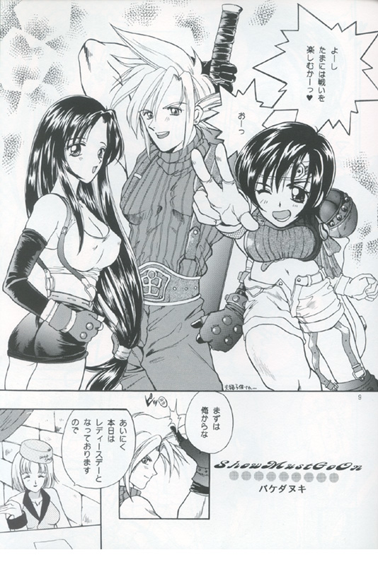 Tenshi wa Ochitai page 8 full