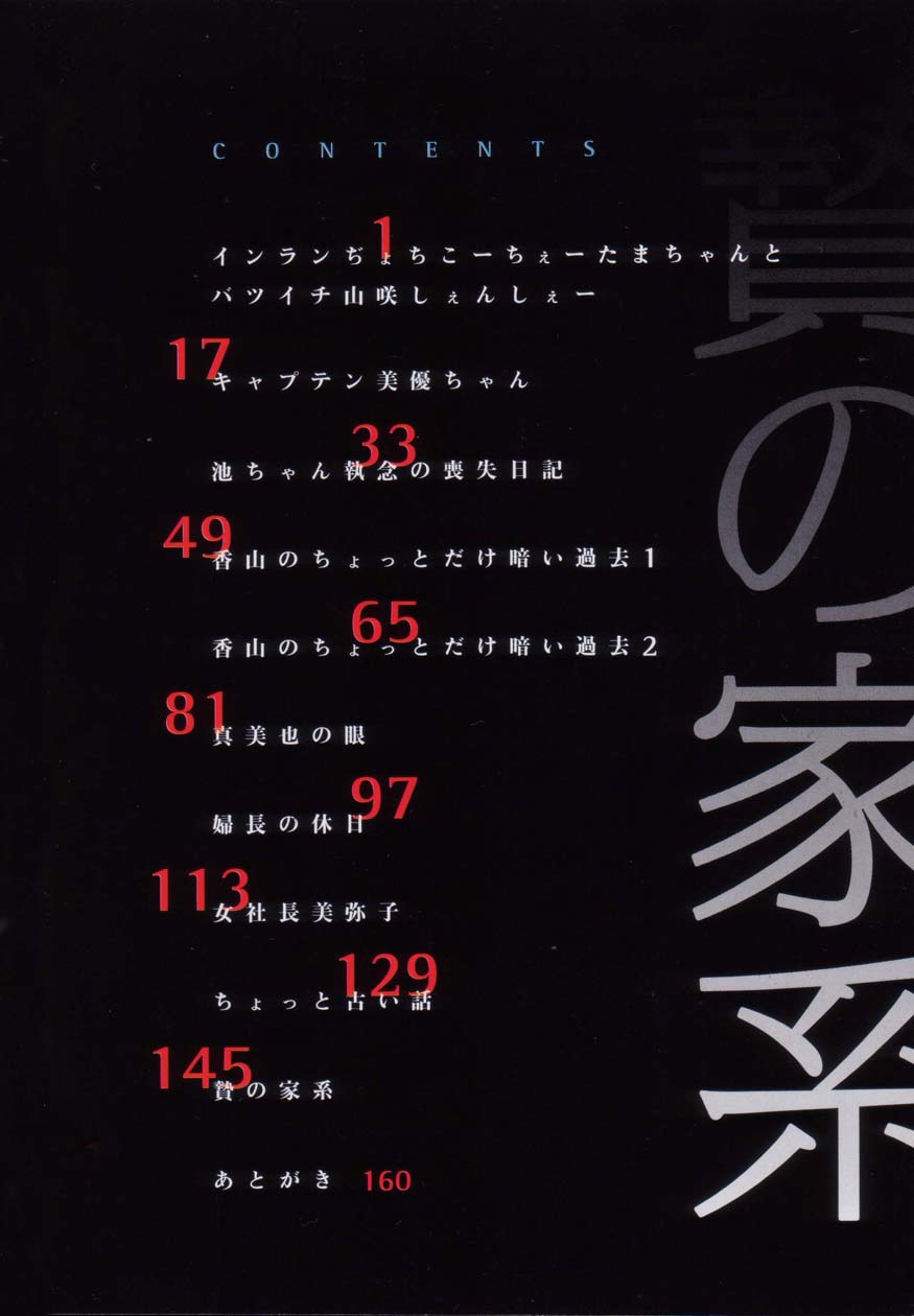 Nie no Kakei page 5 full