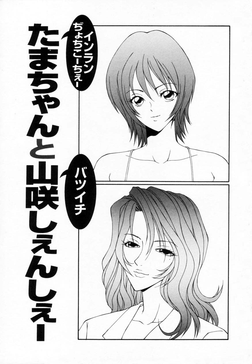 Nie no Kakei page 6 full
