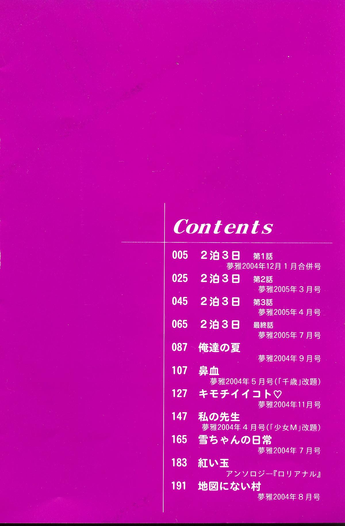 Yogari Duma ~Darashinai Karada~ page 6 full