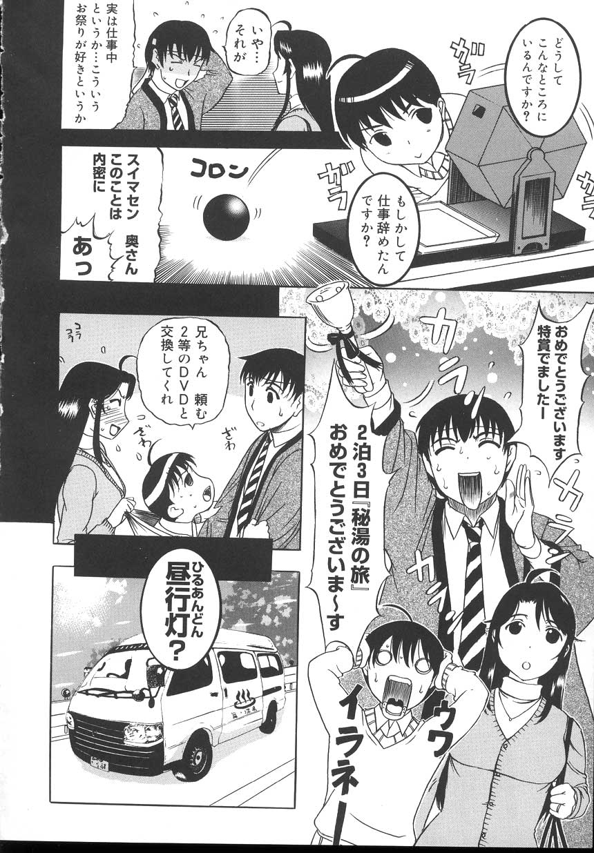 Yogari Duma ~Darashinai Karada~ page 8 full