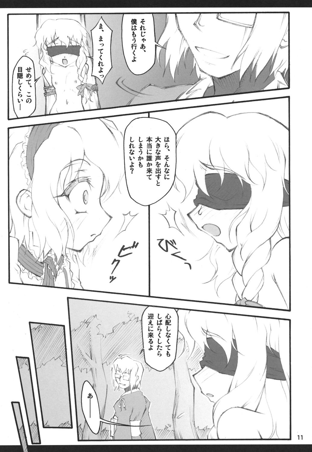 Alice ~Touhou Shoujo Saiin~ page 10 full
