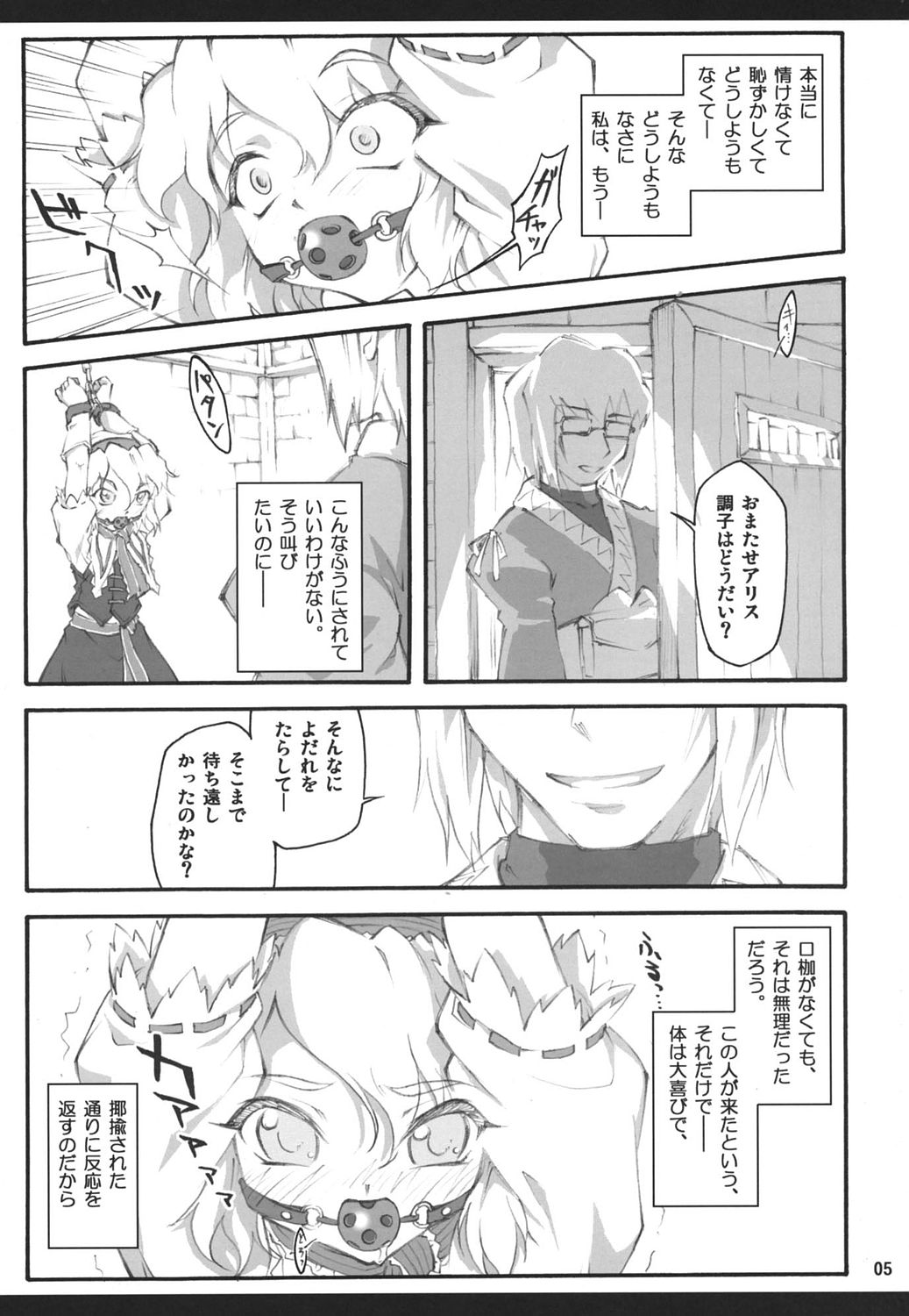 Alice ~Touhou Shoujo Saiin~ page 4 full