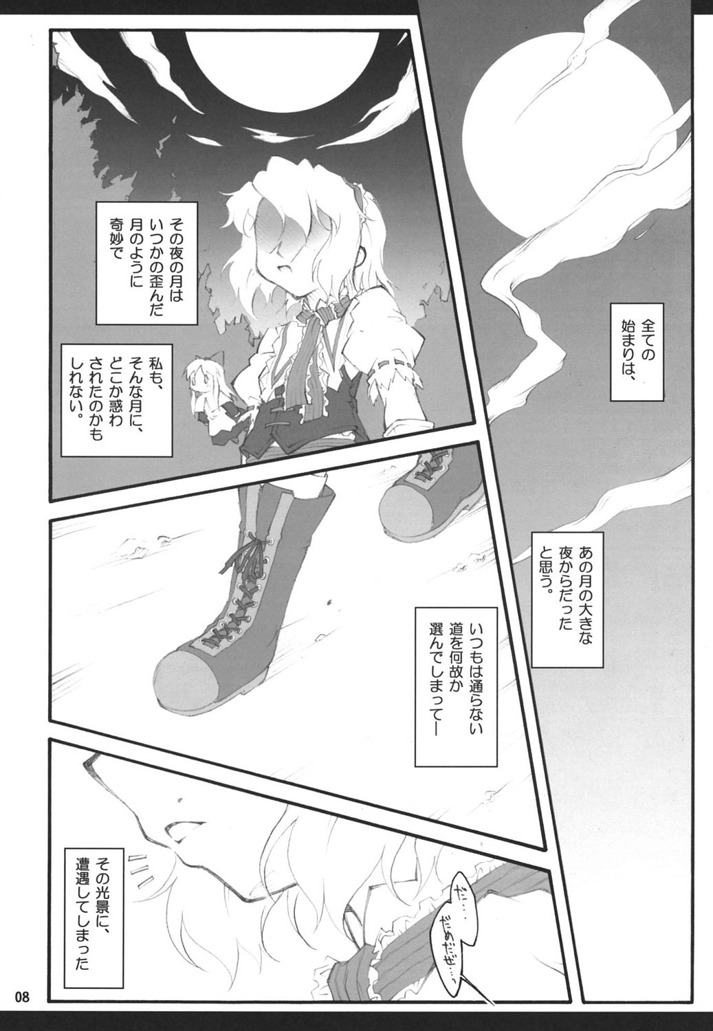 Alice ~Touhou Shoujo Saiin~ page 7 full