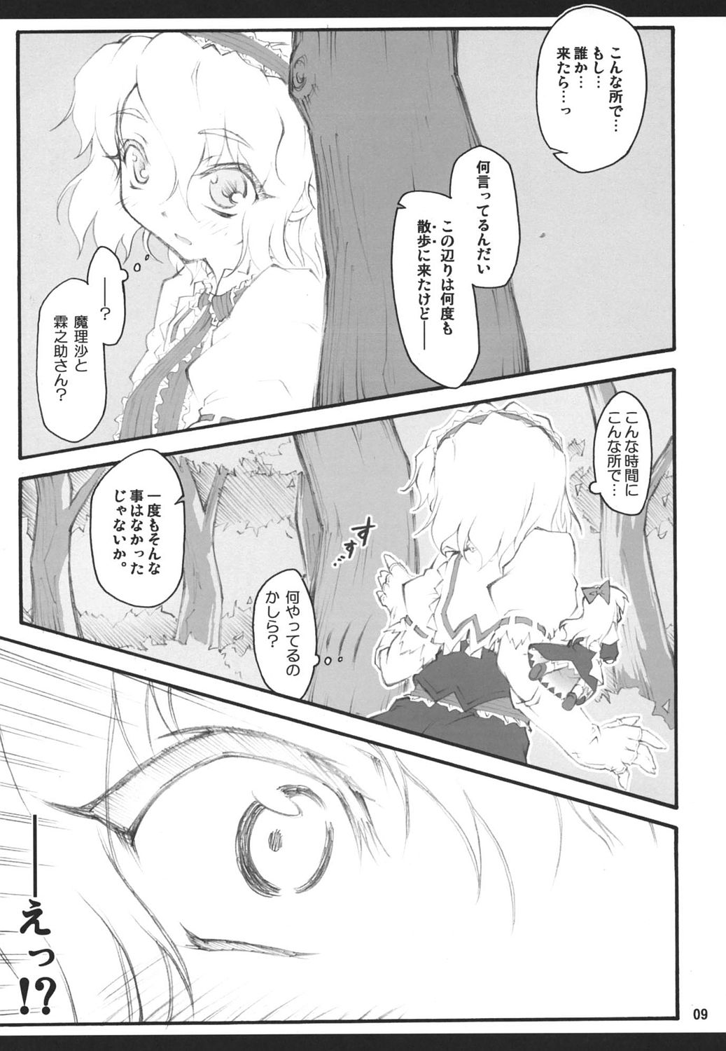 Alice ~Touhou Shoujo Saiin~ page 8 full