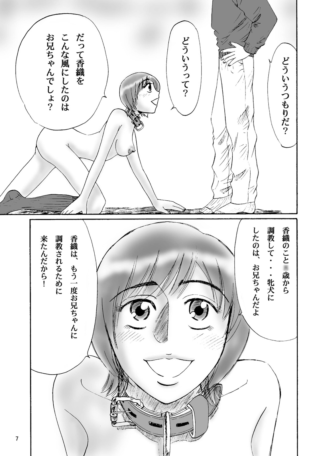 Kyoudai SM Monogatari "7days fuzz" ~Nanokakan Choukyouroku~ Zenpen page 7 full