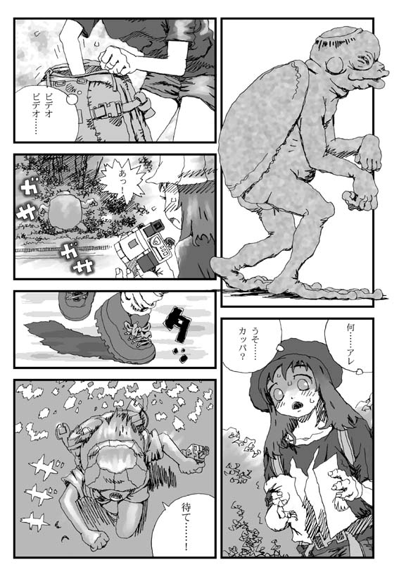 Hyoui Bug page 3 full