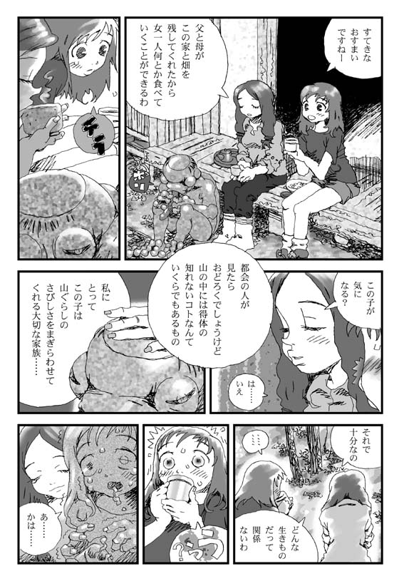 Hyoui Bug page 7 full