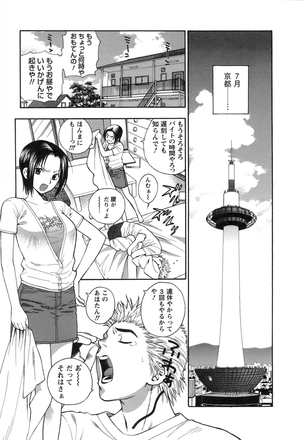 Motokano 1 page 8 full