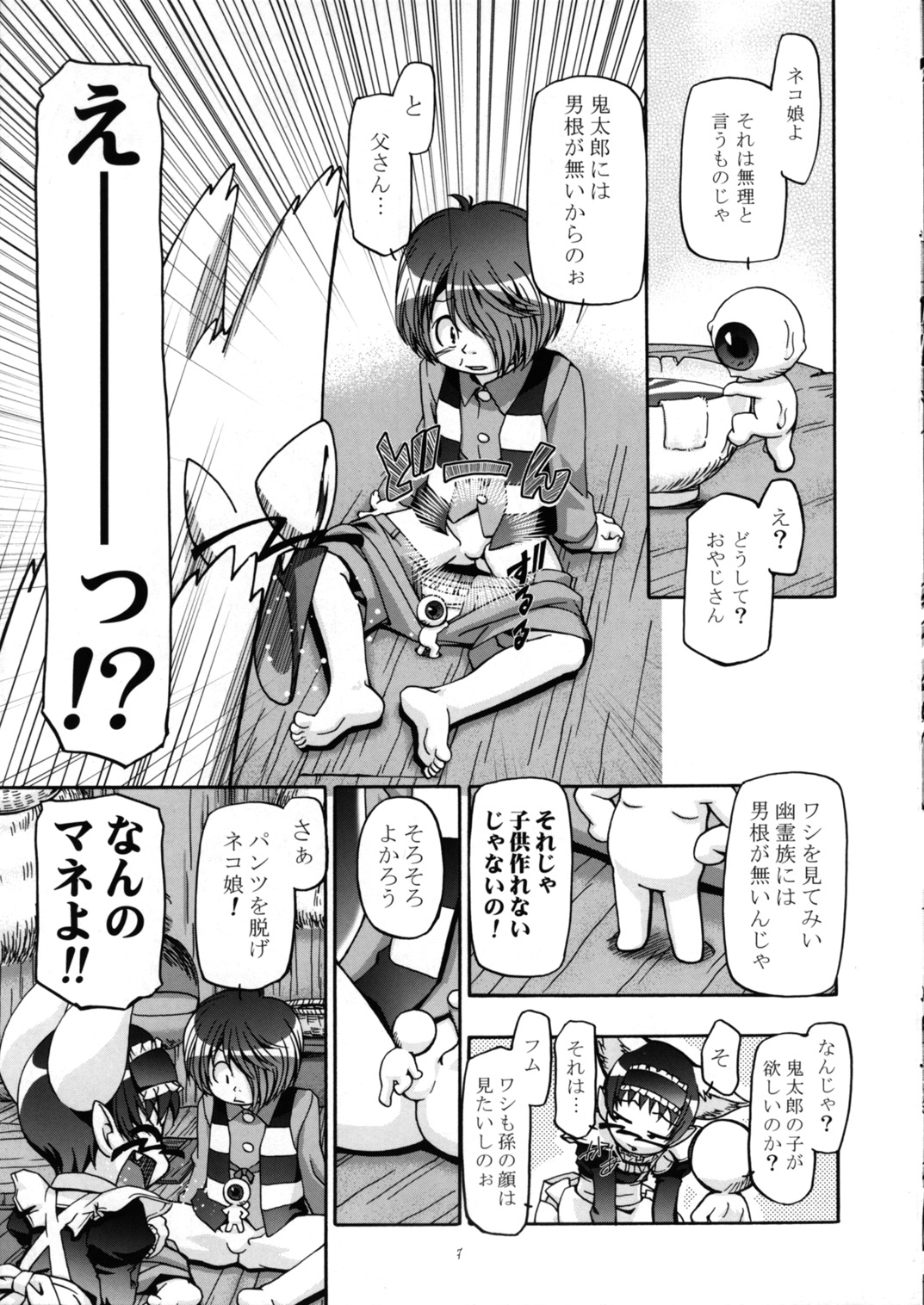 Nyanyanya no Neko Musume page 7 full