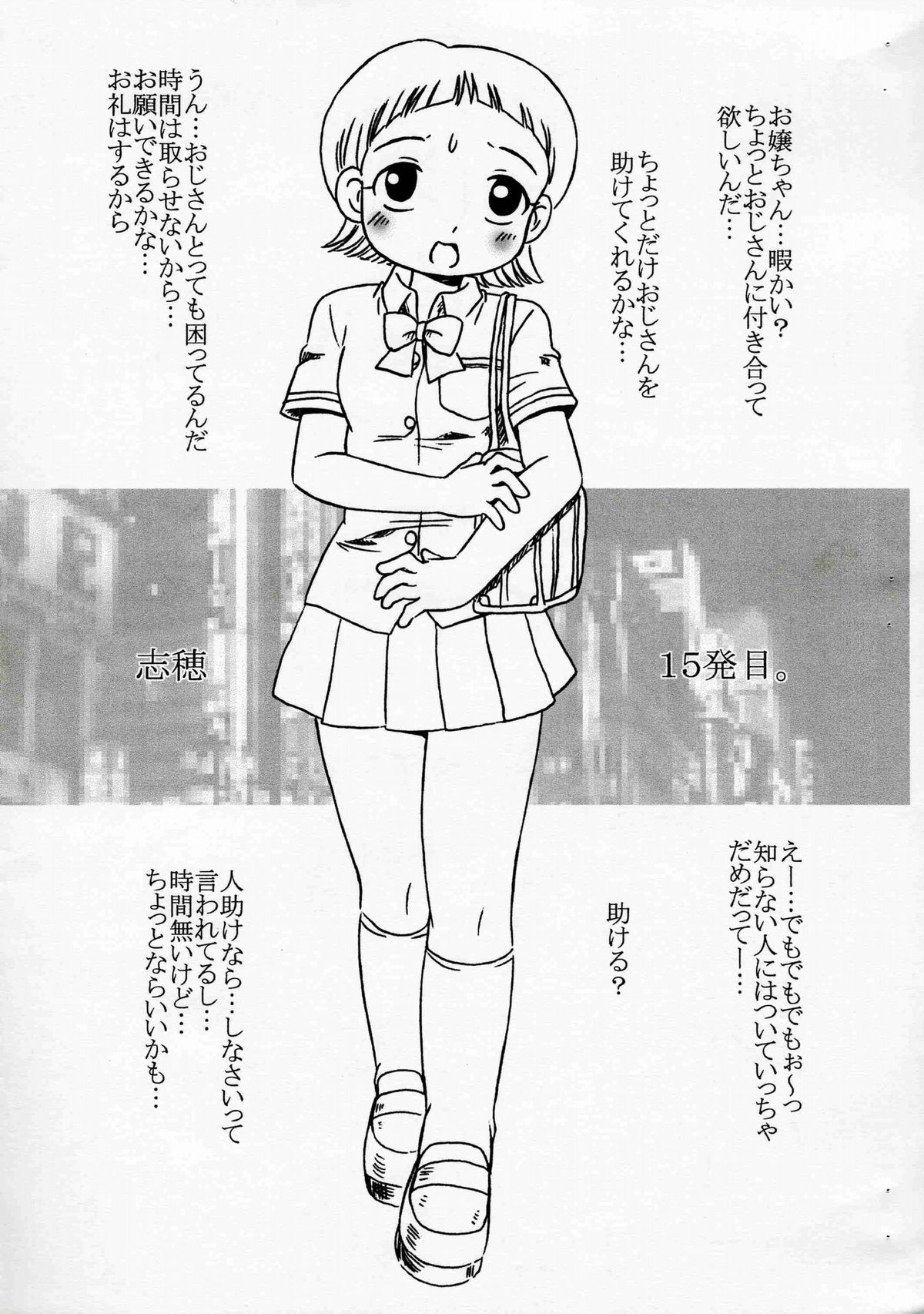 Shiho 15 Hatsume. page 3 full